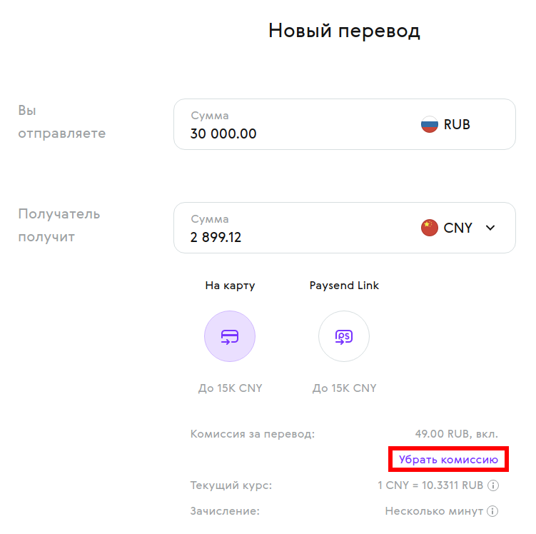 Как ввести промокод чтобы убрать комиссию в Paysend 