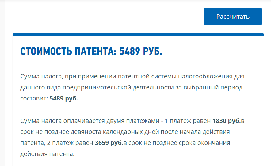 Расчет стоимости патента. Расчет стоимости патента 2021. Пример расчета патента по розничной торговле. Стоимость патента формула. Налог стоимость патента