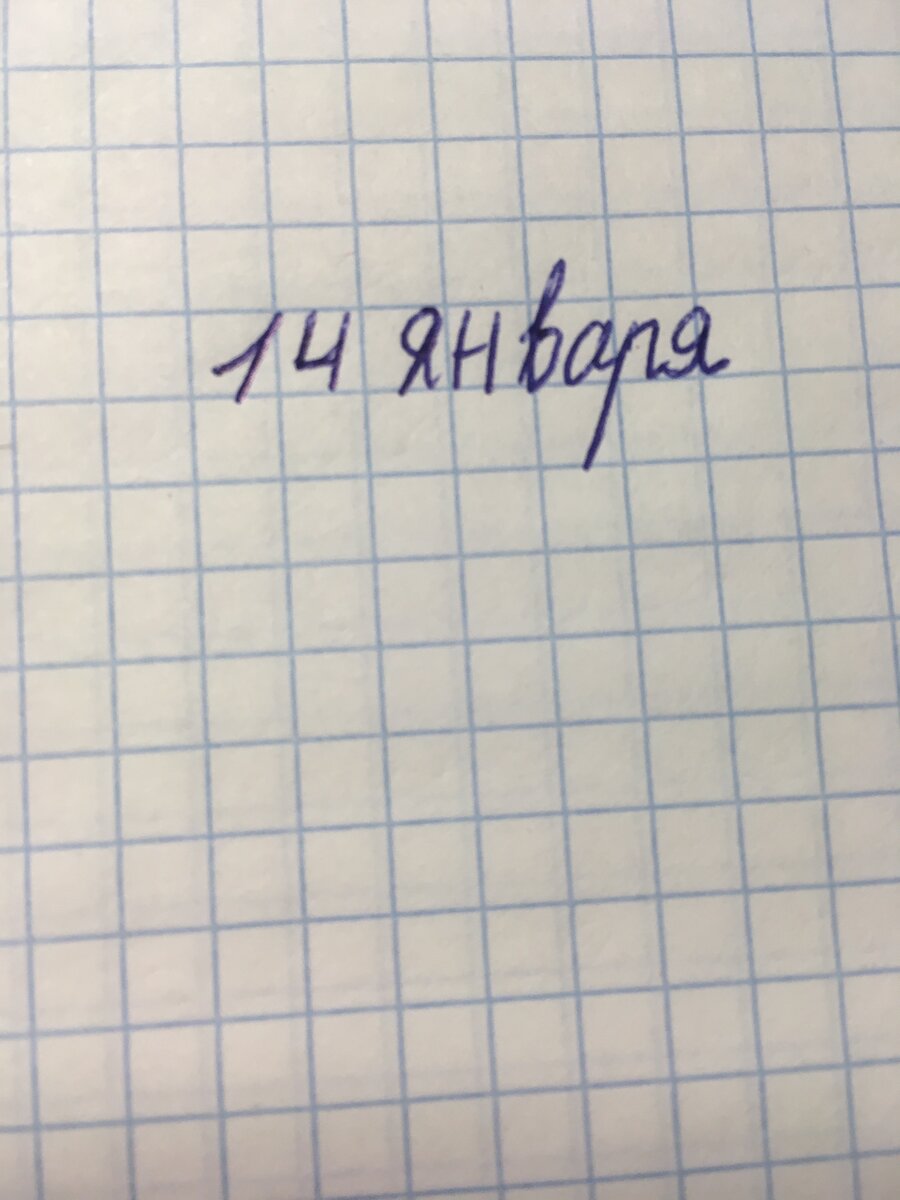Напишите дату