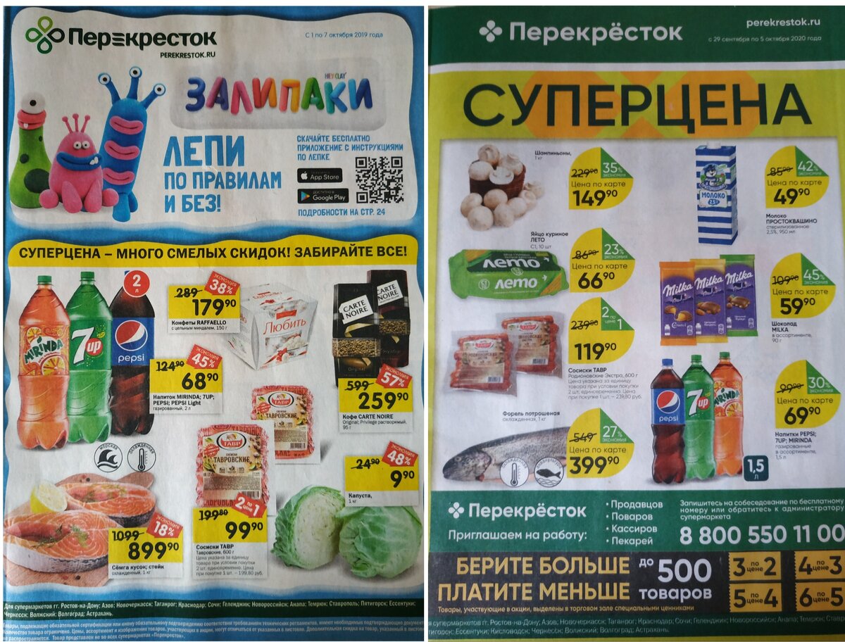Слева каталог за 2019 год, справа за 2020. 