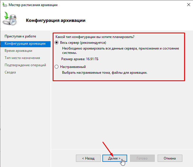 Как убрать устаревший. Как настроить архивацию в Outlook. Архивация Outlook 2019. Автоархивация это. Резервное копирование win Server 2019 установщик MSI.