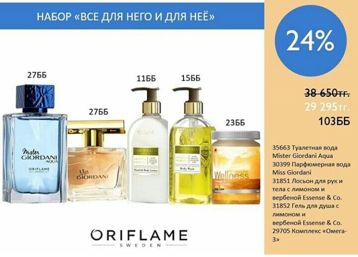 Вся продукция oriflame