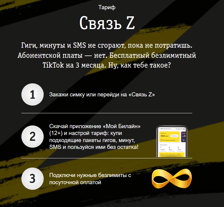 Комбинация активации. Связь z тариф. Связь z Билайн. Билайн без абонентской платы. Тариф z Билайн.