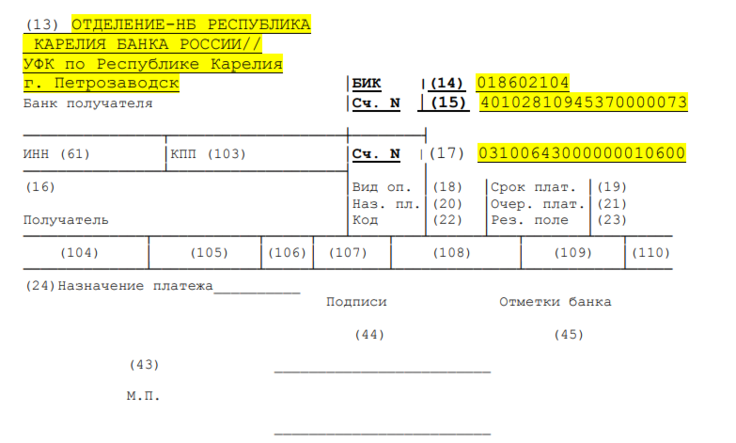 Образец заполнения платежного поручения с 1 января 2021 года по новым реквизитам
