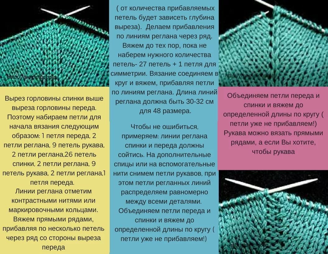 Подробное описание можно. Вязание реглана снизу вверх на круговых спицах без швов. Линии реглана спицами снизу вверх. Вязание регланных петель спицами для начинающих. Линия реглана снизу узоры для линии реглана