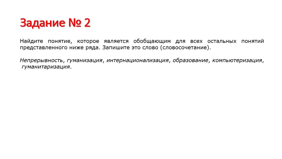 Рисунок 2. Типовое задание ЕГЭ (сайт "Решу ЕГЭ: обществознание")