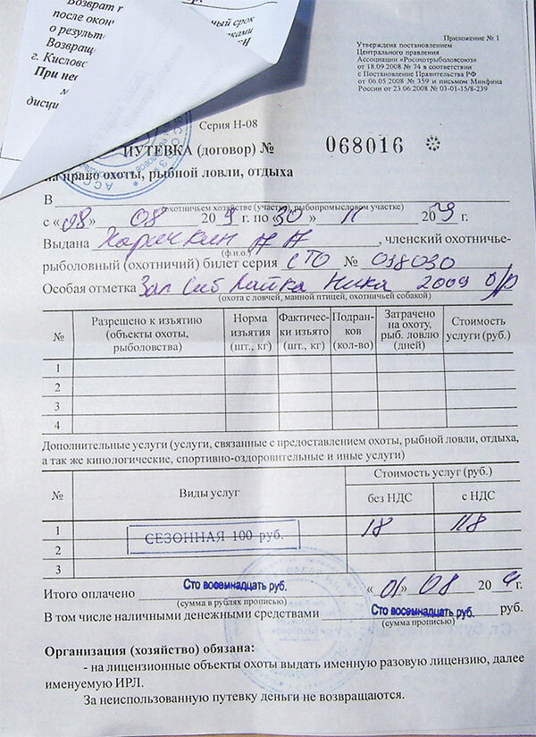 Так выглядит путевка (договор) на право охоты.