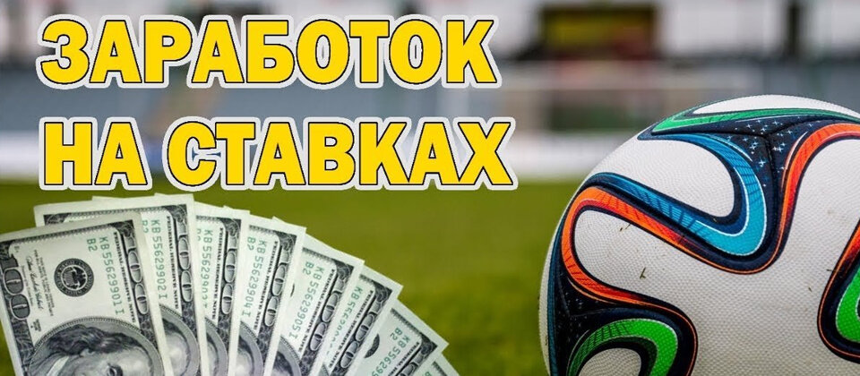 Сколько ставить на спорт?