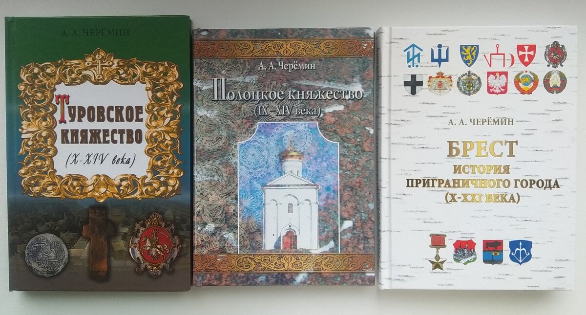 Книги по истории России  и сопредельных государств, автор историк, писатель, профессор  Черёмиин Александр Александрович. 