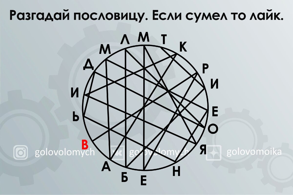 Найти разгадку по картинке