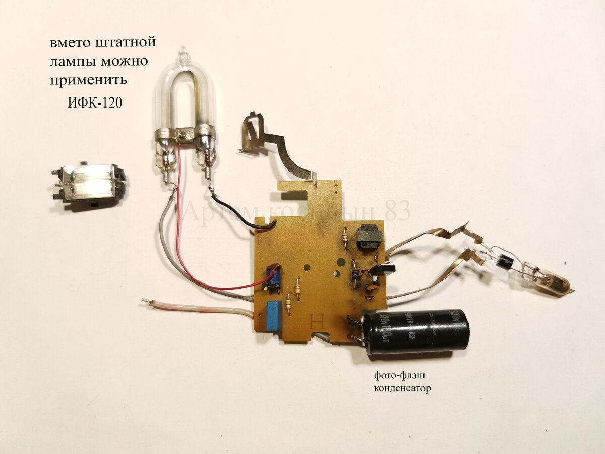 Простой стробоскоп из фотоаппарата-мыльницы на лампе ИФК-120 | Электронные  схемы | Дзен