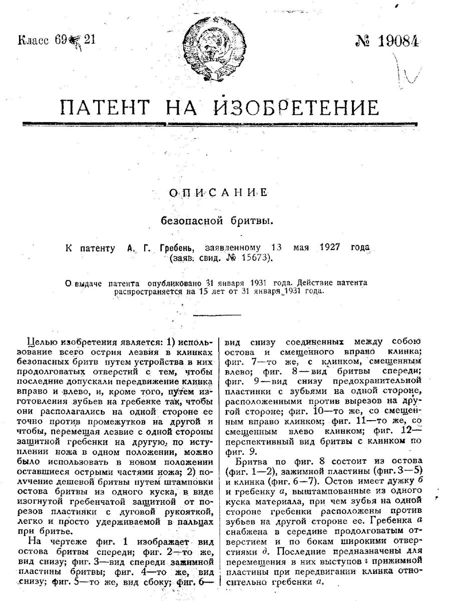 07. Советские изобретатели времен НЭП. 1927 - 1929 | Безопасное бритье в  СССР и... | Дзен