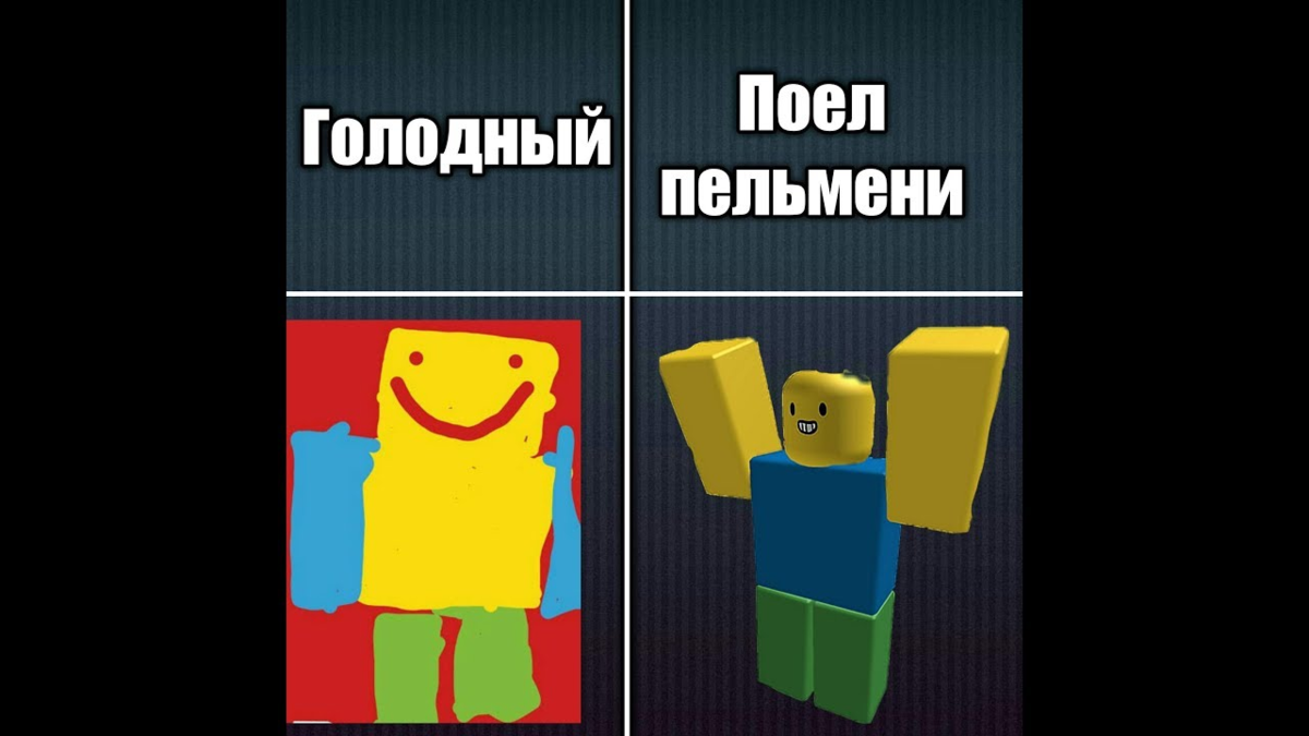 Роблокс мемы игры. РОБЛОКС Мем. Roblox мемы. Смешные мемы про РОБЛОКС. Шутки про РОБЛОКС.