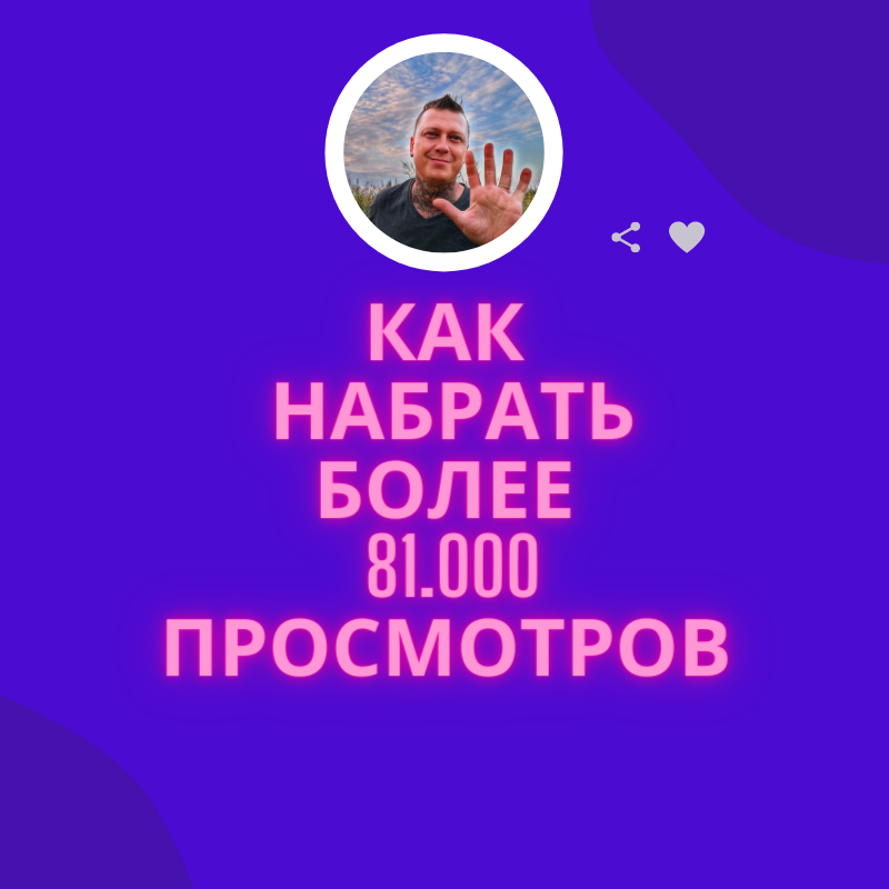 Жаль что это в Оки, как же такого же результата добиться на ютубе ? 