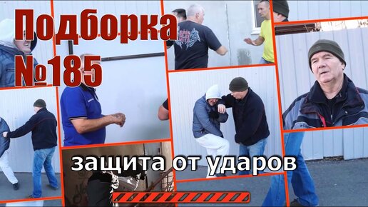 Защита от ударов в 3-х минутах.