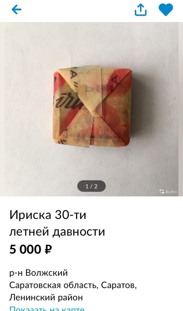 Фото той самой ириски из прошлого/сайт объявлений Авито