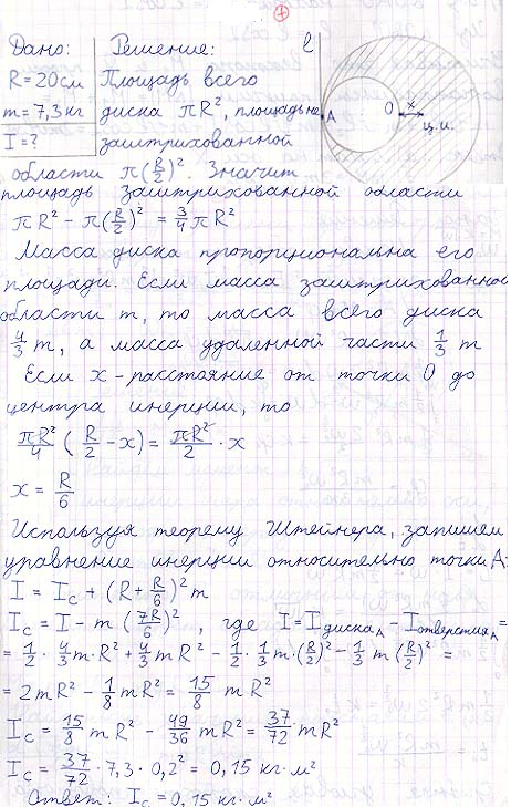 Круглый диск радиусом r. Качение диска. 53. Диск радиусо м катиться без скольжения. Круглый диск радиусом r.