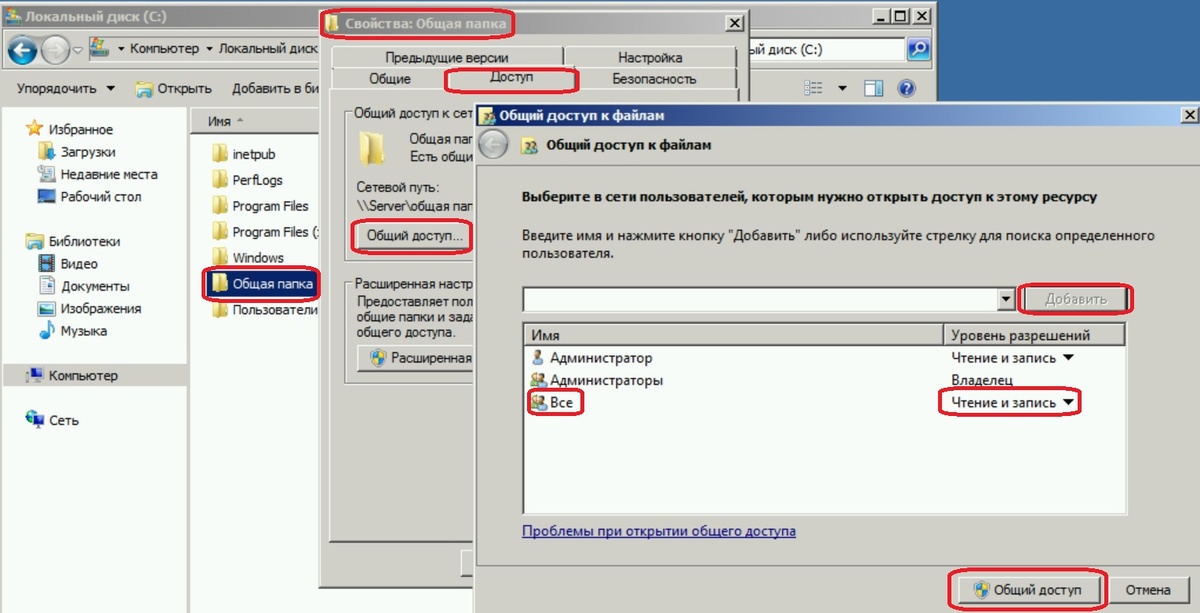 Свойства Общей папки