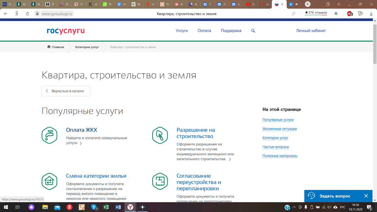 как оформить заявку на портале "Госусулг"
