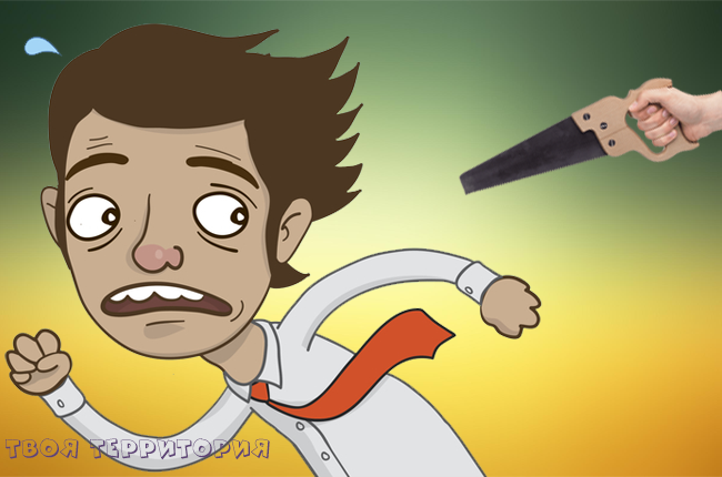Не превращайтесь в "пилу"
