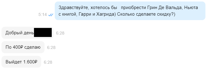 скриншот переписки с авито