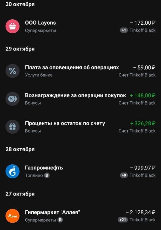 Скрин из личного кабинета мужа