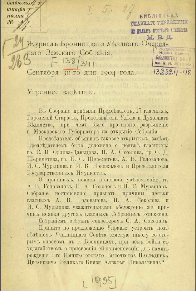 Братья Соколовы активно участвовали в жизни Бронницкого уездного земства. Этой теме планируем посвятить отдельный материал.