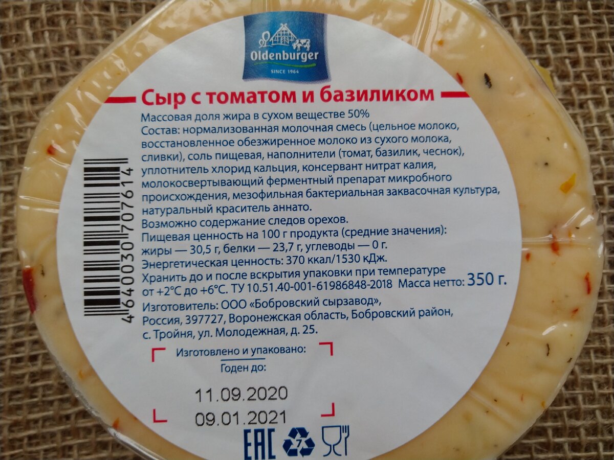 Oldenburger сыр. Сыр с томатом и базиликом Oldenburger. Сыр Ольденбургер с томатом и базиликом. Oldenburger с томатом и базиликом. Сыр российский Oldenburger.