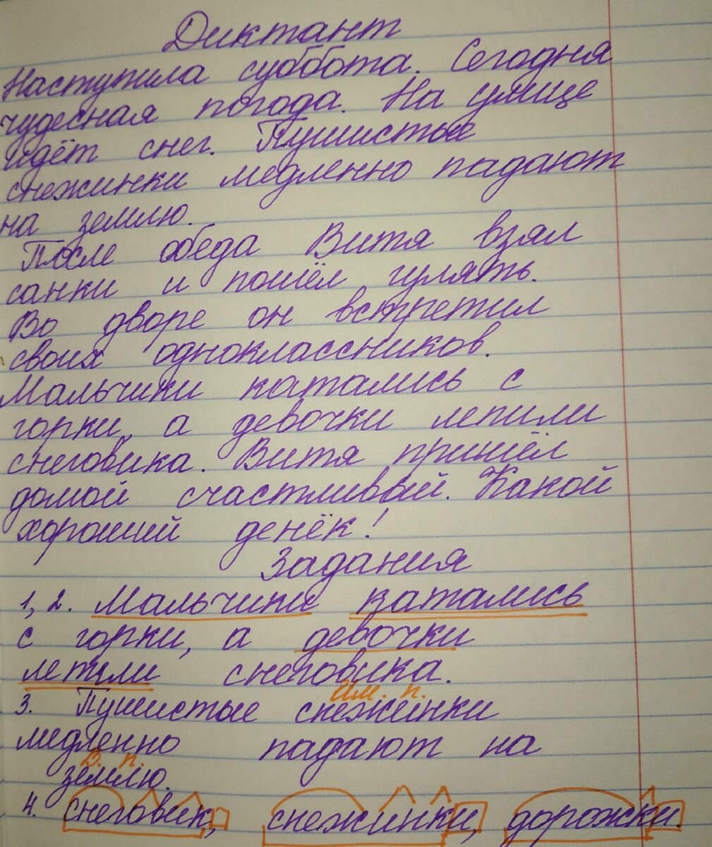 Примерный диктант для 3 класса за 3 четверть. (УМК «Школа России») | В  помощь родителям младшего школьника | Дзен