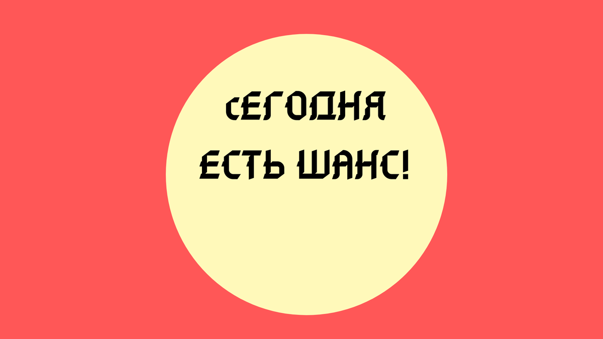 Хочу поделиться с Вами о том ,что я ощутила. То знание которое я почувствовала кожей вне зависимости от обстоятельств внешней среды. Я отниму немного Вашего времени и постараюсь через текст передать Вам пользу. Статья для тех кто не знает что делать.