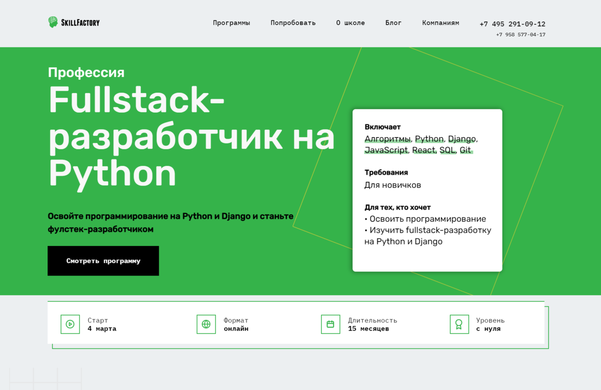 Скилфактори. «Fullstack-Разработчик» – Skillfactory. Fullstack-Разработчик на Python. Сертификат Skillfactory. Skillfactory курсы.