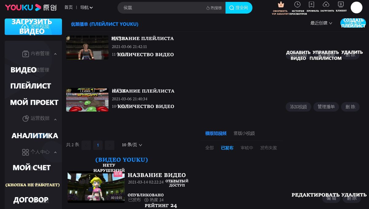Интерфейс творческой студии Youku с переводом на русский