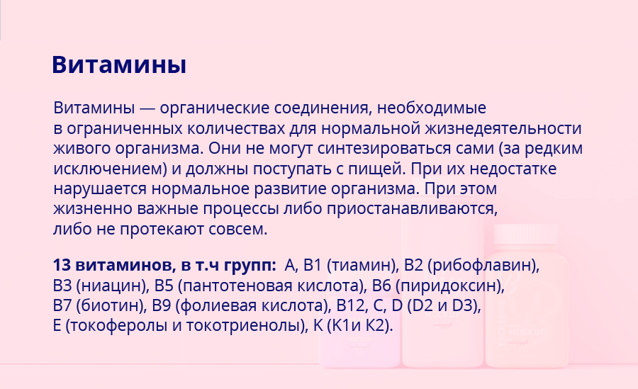 Потребность в витаминах зависит как от состояния конкретного организма, так и от влияния окружающей среды