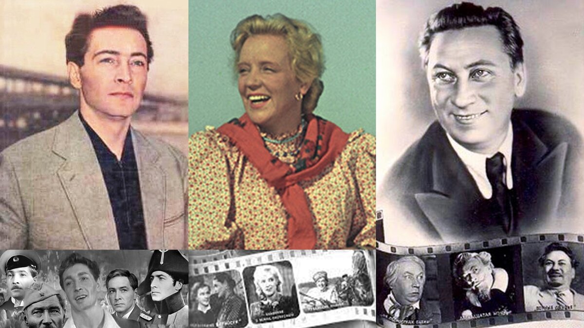 Вячеслав Тихонов, Марина Ладынина, Василий Меркурьев