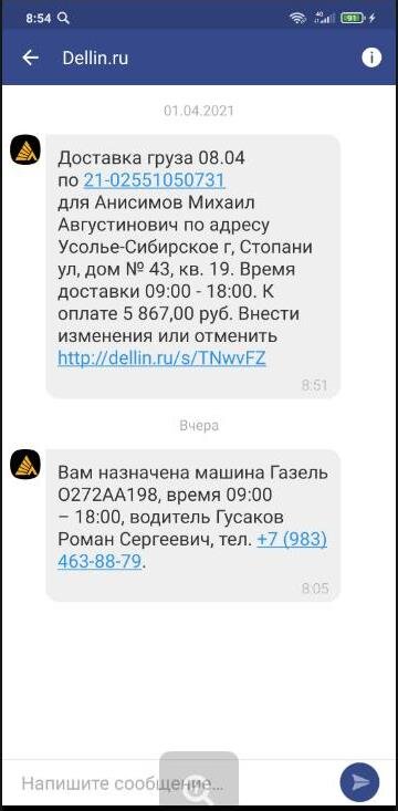 Сообщение на Viber