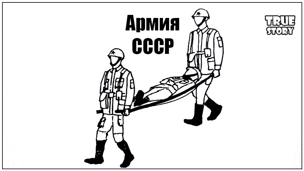 Почему в армии СССР раненых носили ногами вперед?