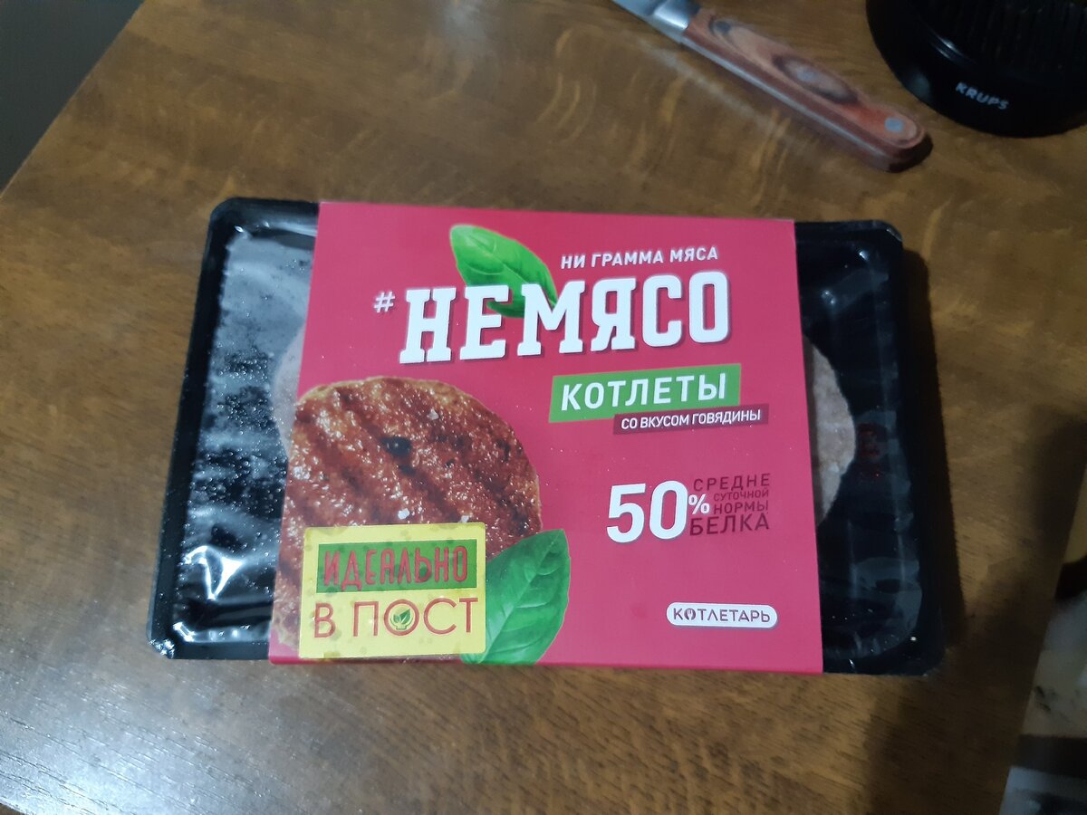 Упаковка "говяжьих" котлет. Цена - 159 руб.