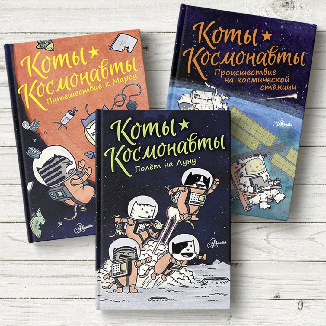 Серия Комиксов "Коты-космонавты". Автор Дрю Брокингтон