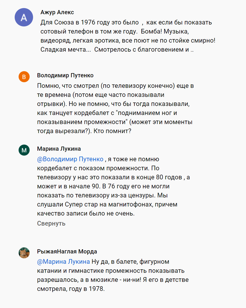 Комментарии пользователей к записи мюзикла в YouTube.