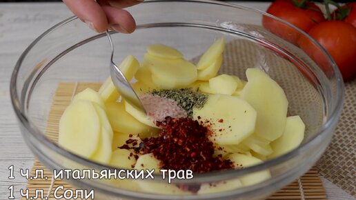 Беру картошку, тонко нарезаю, посыпаю специями и вкусную запеканку на ужин (делюсь вкусным рецептом) # 186