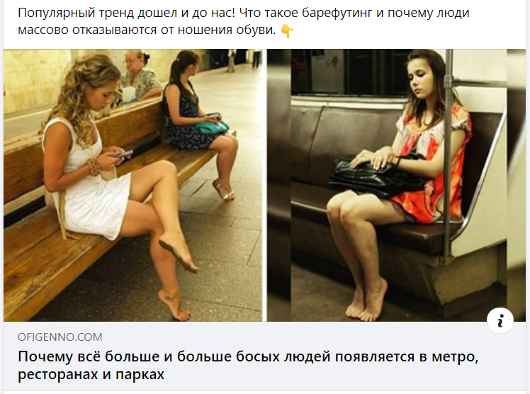 Без обуви; ♦
Окончательный выбор остается, конечно же, за тобой, но никто и не требует делать барефутинг стилем жизни. Достаточно время от времени позволять себе босые прогулки по пляжу или мягкой траве. Здесь и без докторов понятно, что на душе сразу легче станет!


https://ofigenno.com/chto-takoe-barefuting/?fbclid=IwAR1jOnjiebM8fTlqrn6y1_1UBQWSGI56t0N48QderIuzxBFThN4x-Y4737U