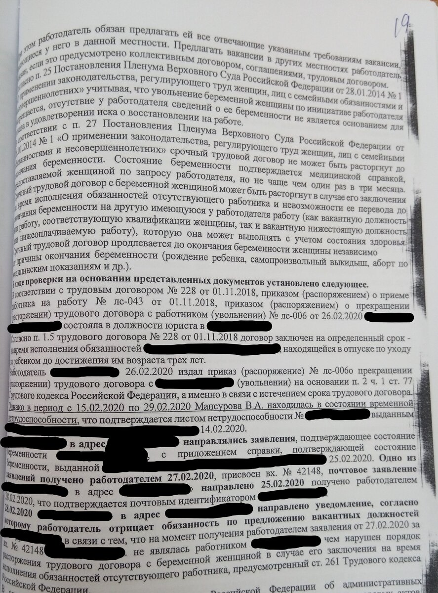 Бездействие… Разве это нарушение?! Что трудовая инспекция указала в  постановлении о наложении административного наказания? | Весточка от  Юристочки | Дзен