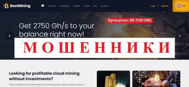 BestMining МОШЕННИК отзывы и вывод денег