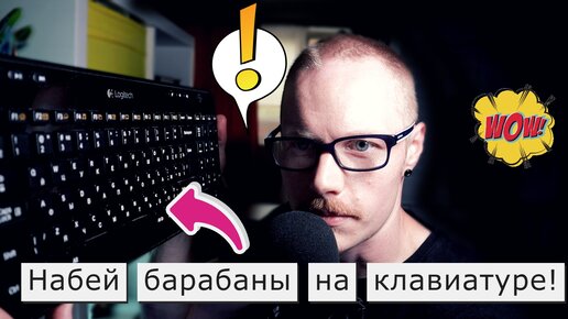 Нет миди-клавиатуры? Набьем барабаны на обычной! | Как набить барабаны в REAPER на клавиатуре.