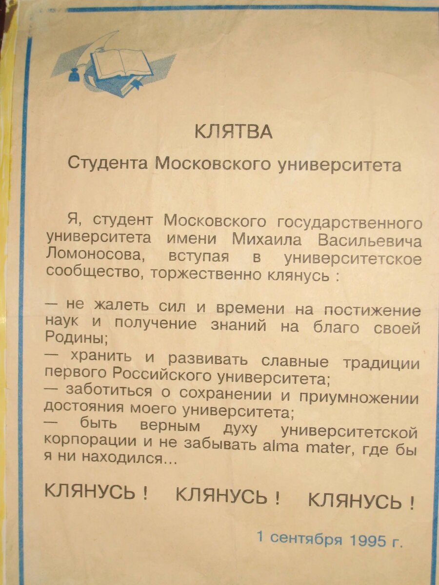 Фото сделано автором и принадлежит автору. Клятва была вклеена в нашу стенгазету - мы все сохранили, и, смею надеяться, приумножили.