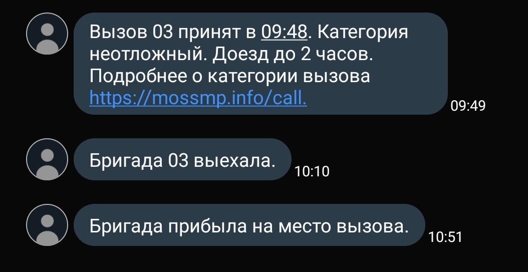 Через час приехали, оперативно.