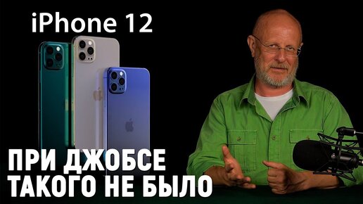 iPhone 12, куда катится BMW, ASUS и революция в графике, распознавание лиц | В цепких лапах