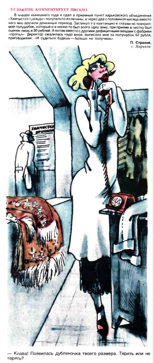 Художник В.Мохов журнал "Крокодил"№30 1982