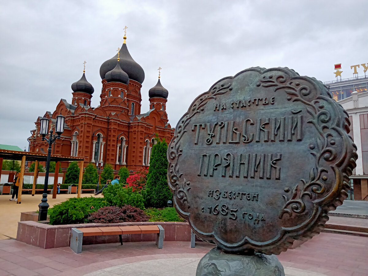 Памятник прянику в Туле. Тульский пряник памятник. Тула Тульский пряник. Памятник тульскому памятнику.