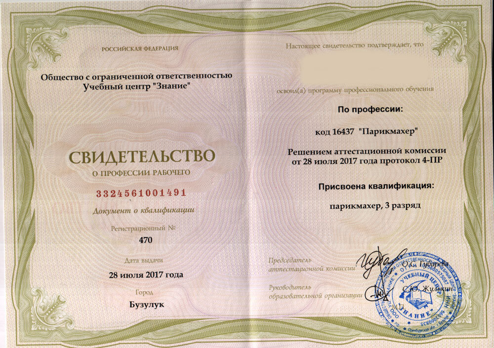 Свидетельство об образовании. Документ об обучении. Сертификат по специальности. Свидетельство об окончании колледжа.